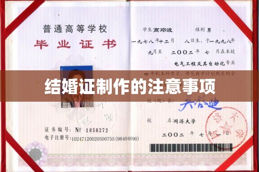 桃城结婚证制作的注意事项