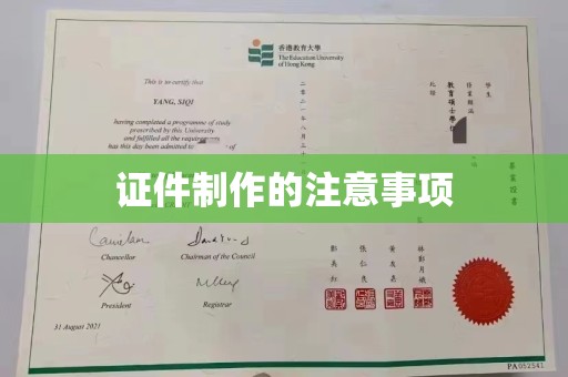 桃城证件制作的注意事项